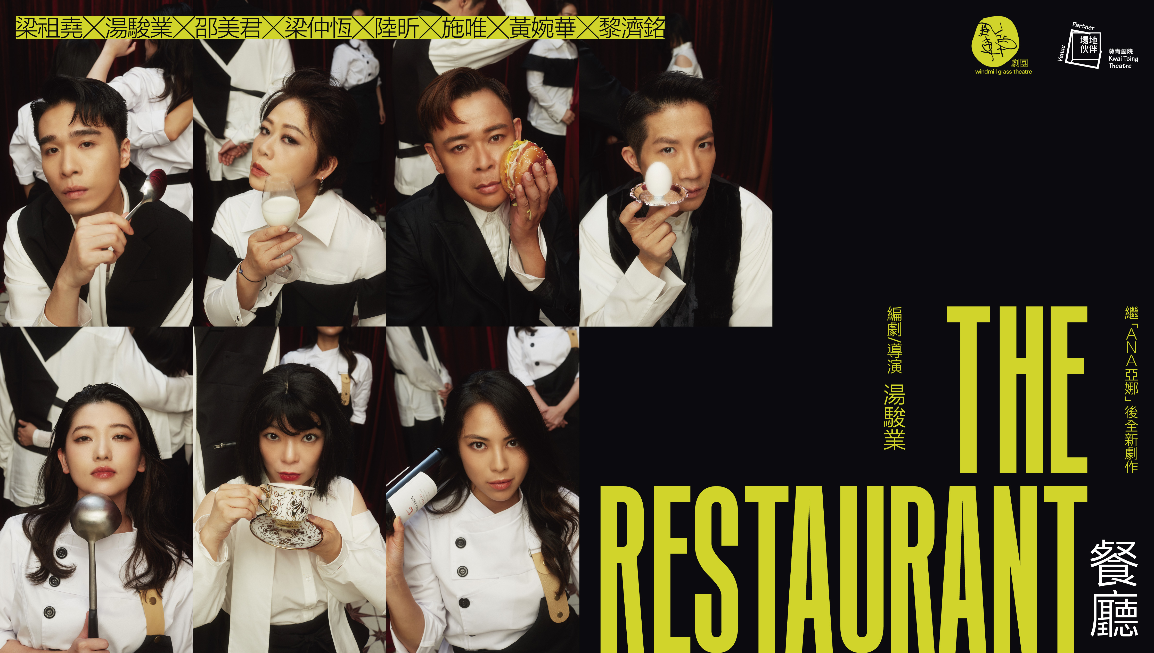 Wind Mill Grass_The Restaurant_Programme Banner